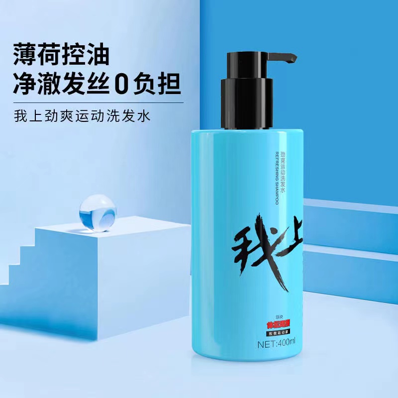 我上运动洗护劲爽运动洗发水