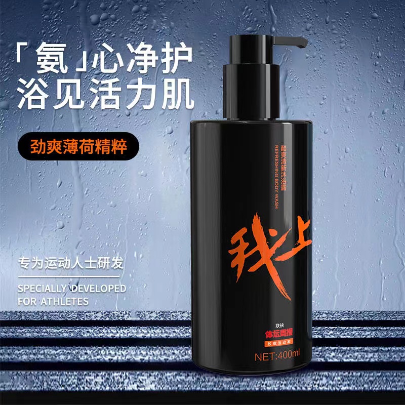 我上运动洗护酷爽清新沐浴露